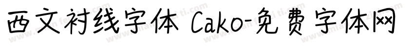 西文衬线字体 Cako字体转换